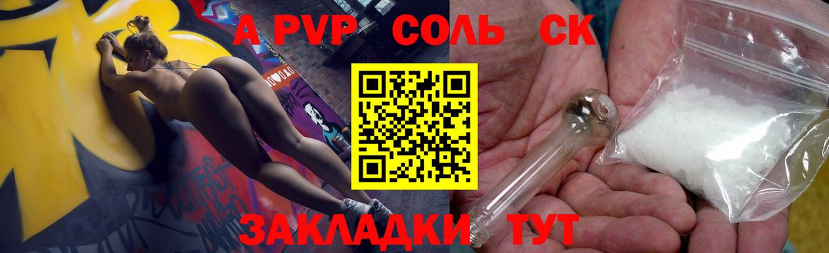 Кыштым  Альфа ПВП мука  A-PVP СК КРИС  Альфа ПВП  где продают   Вход с VPN  Alpha PVP кристаллы 