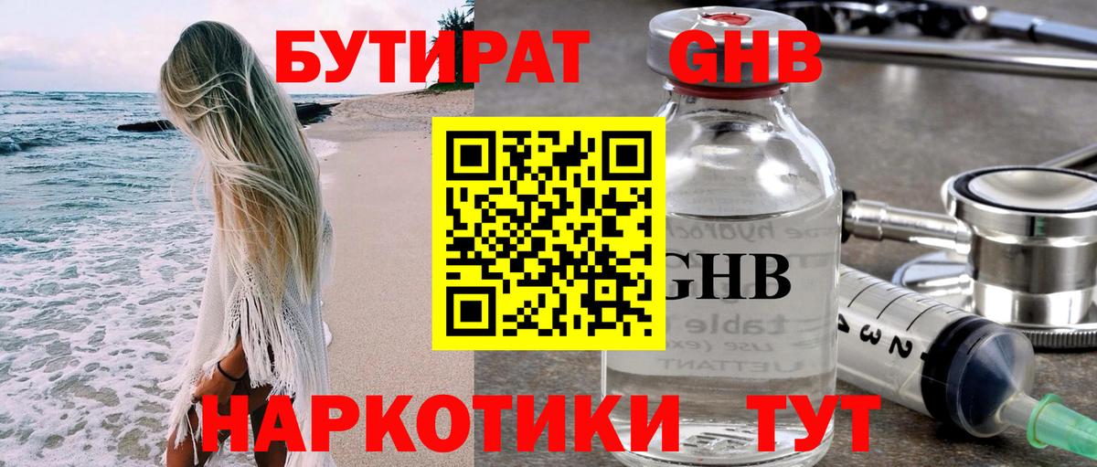 Бутират оксибутират  БУТИРАТ  Кыштым  Вход с VPN 