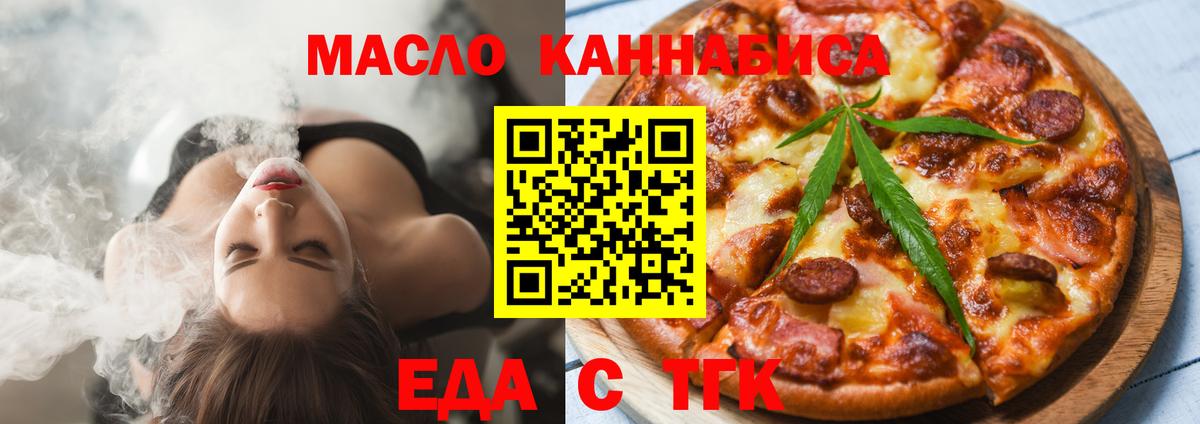 Кыштым  Еда ТГК марихуана  Вход с VPN 