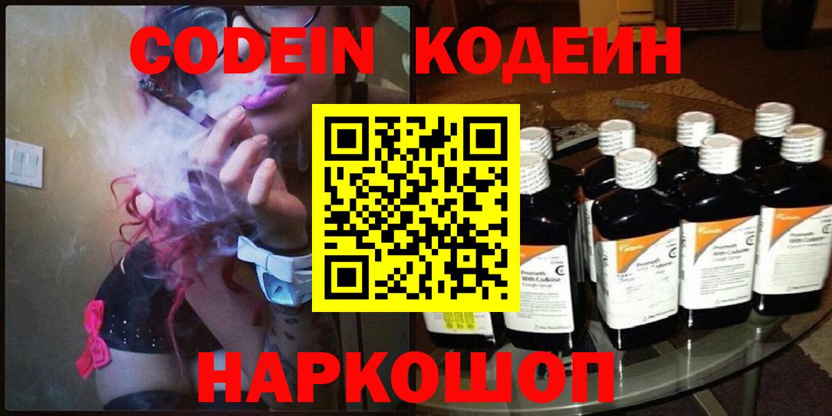 Codein Purple Drank  Вход с VPN  Кыштым 