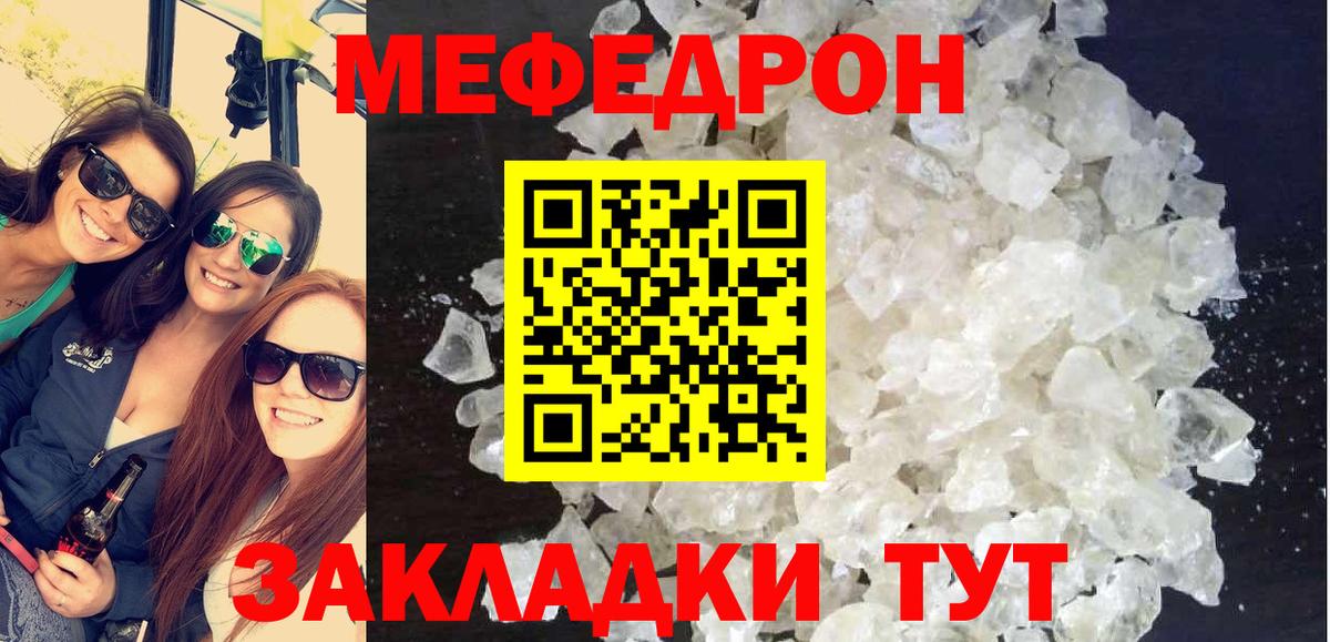 Кыштым  МЯУ-МЯУ  Вход с VPN  купить  сайты  Мефедрон mephedrone 