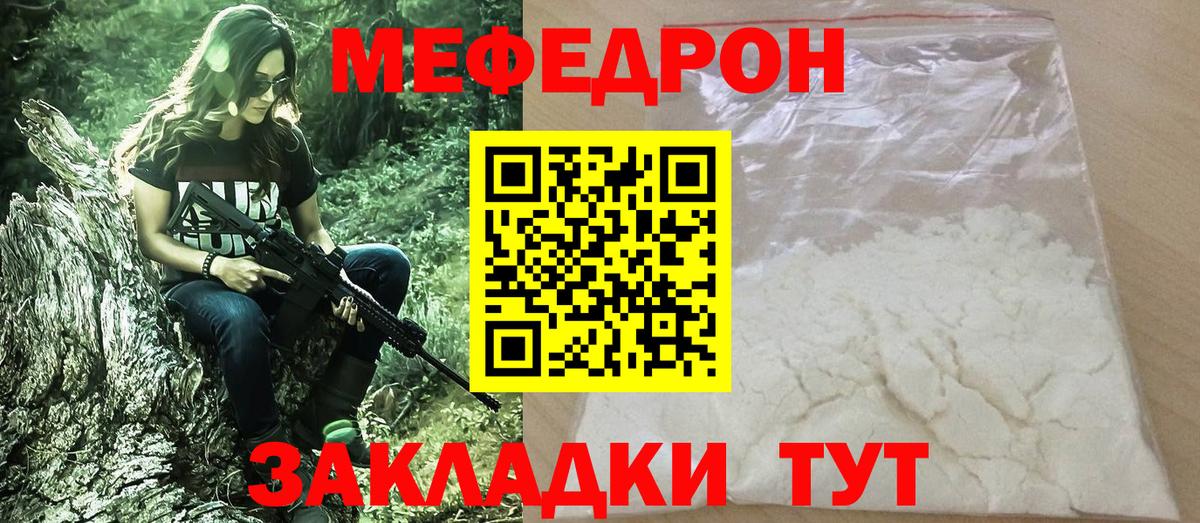 Мефедрон  Кыштым