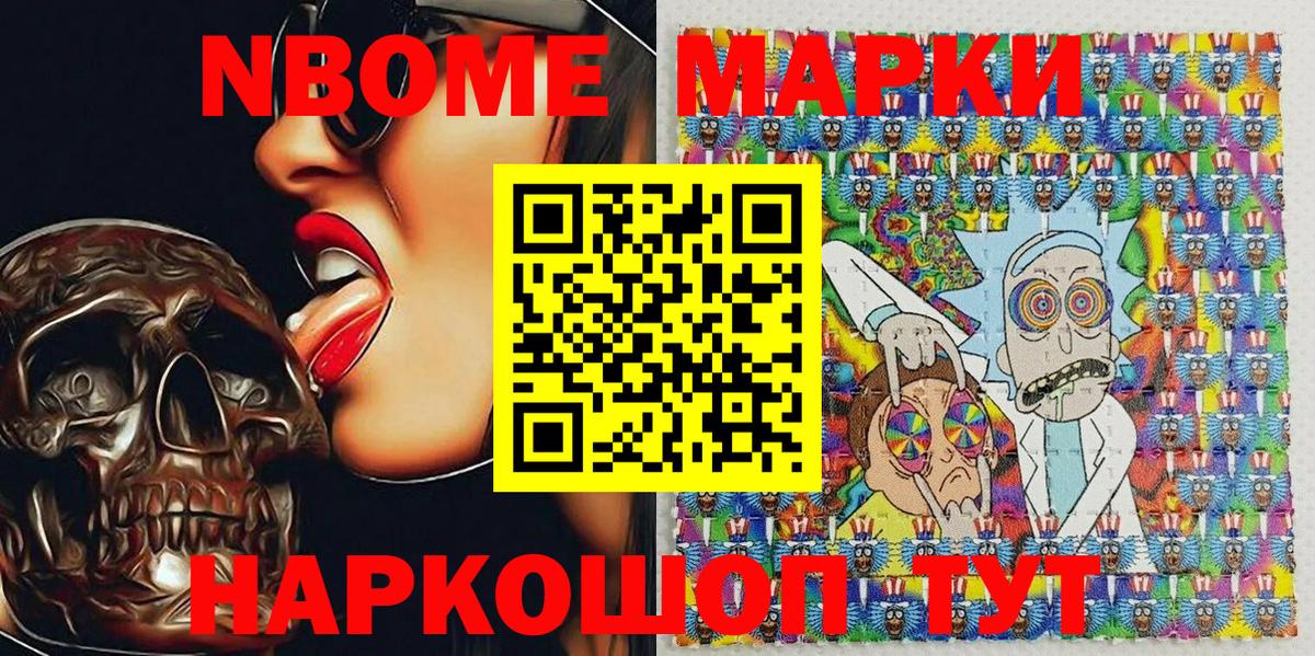 Марки NBOMe 1,8мг Кыштым